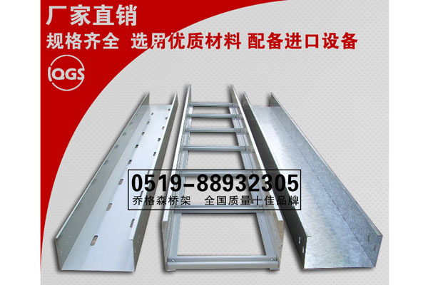 熱鍍鋅電纜橋架
